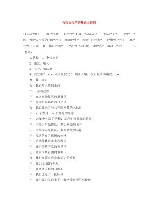 马氏文化节开幕式主持词 