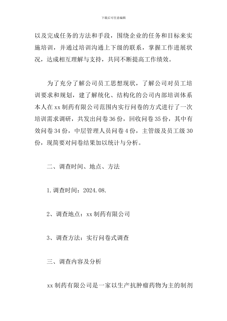 行政管理专业社会调查报告_第2页