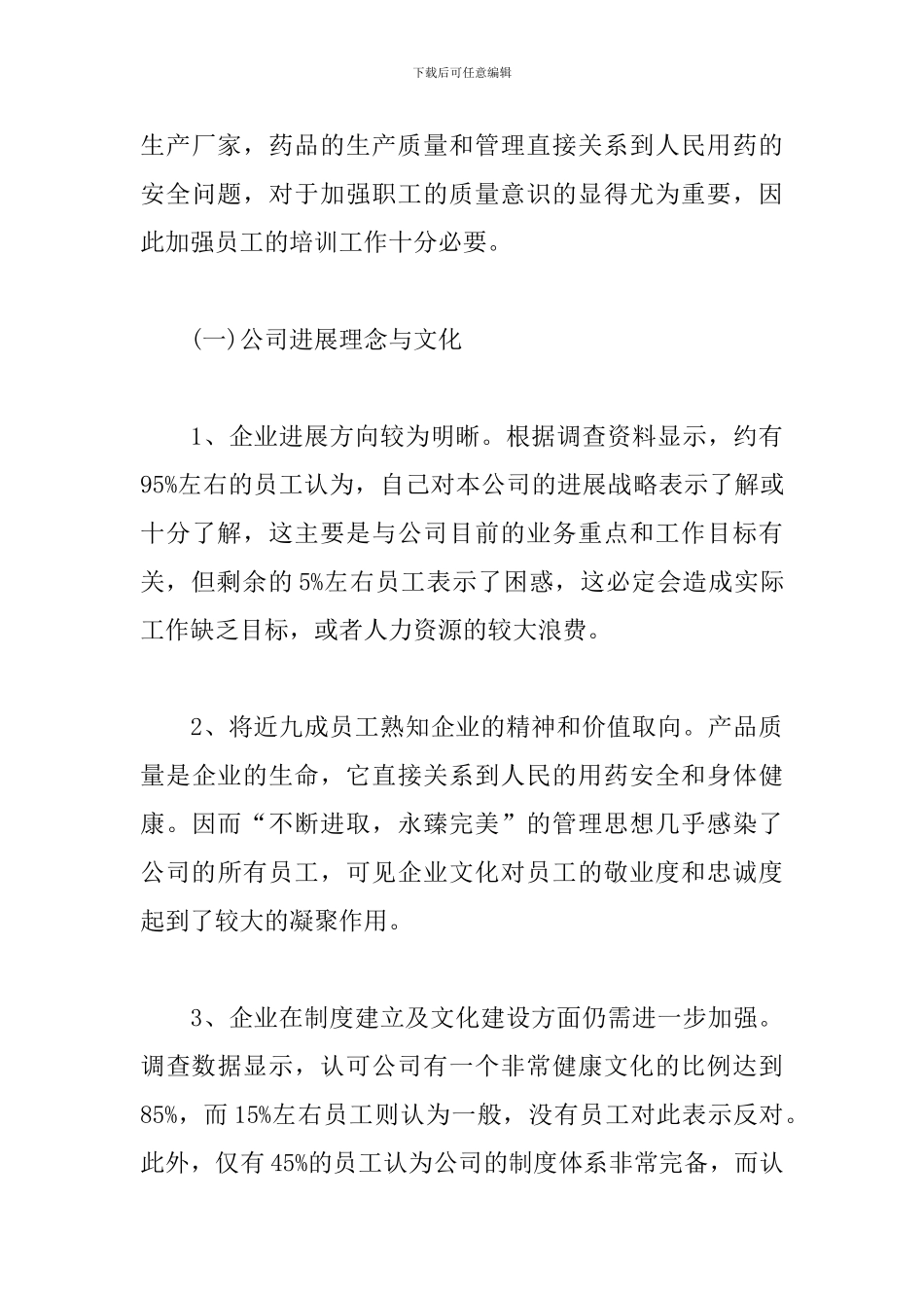 行政管理专业社会调查报告_第3页