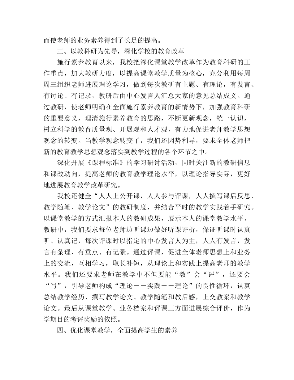 实施素质教育工作经验参考总结（通用） _第2页