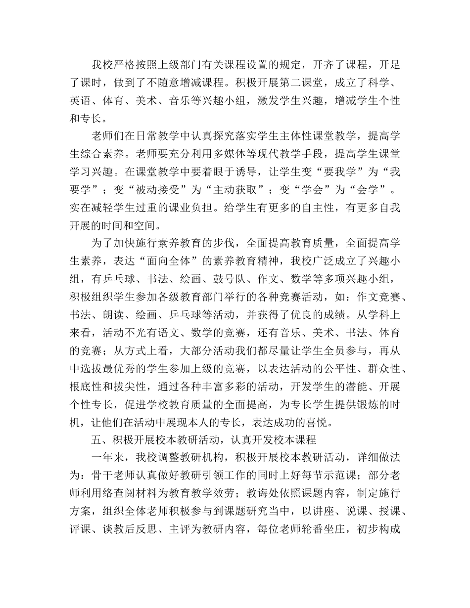 实施素质教育工作经验参考总结（通用） _第3页