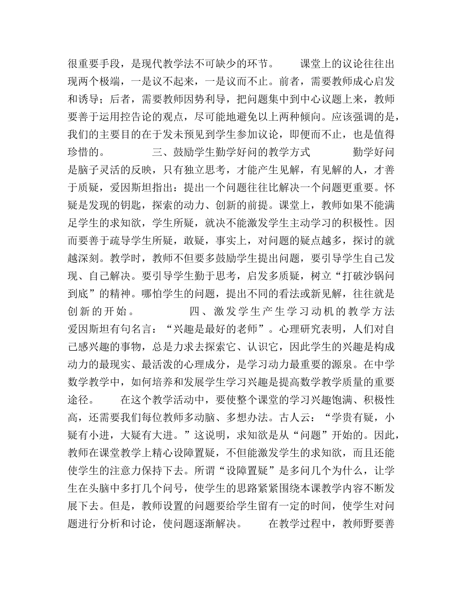 浅谈数学教学方法的改革 _第2页