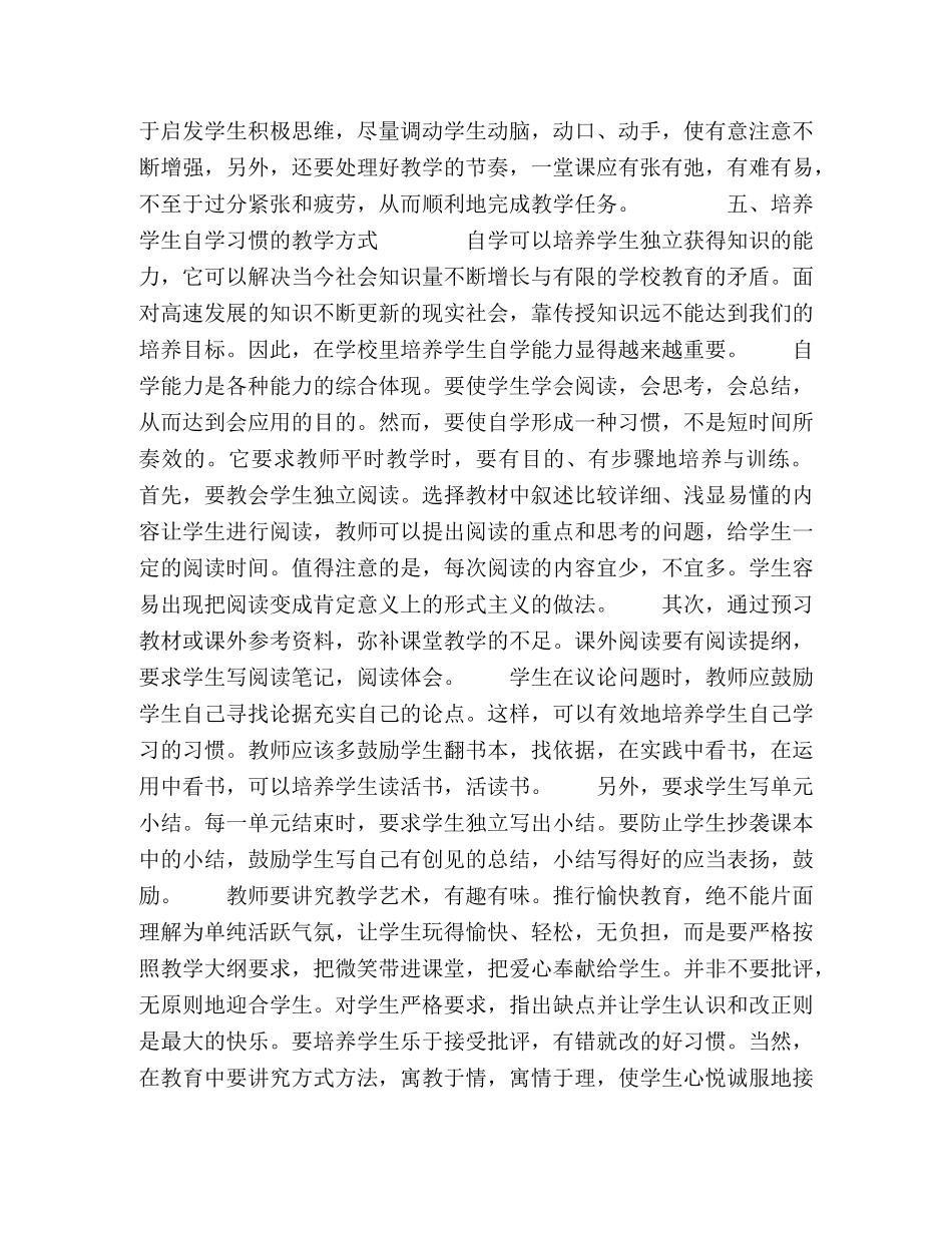 浅谈数学教学方法的改革 _第3页