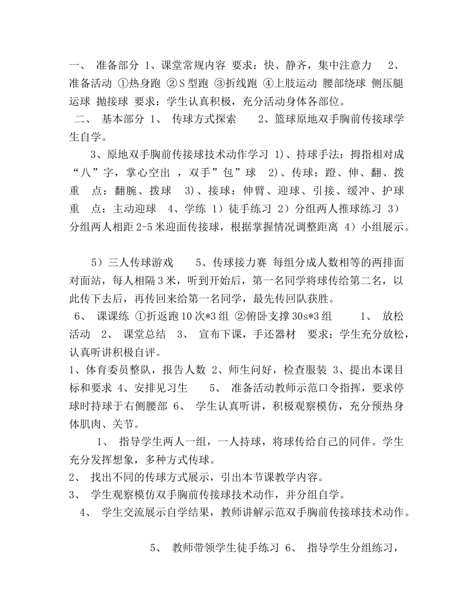 篮球原地双手胸前传接球教案 _第3页