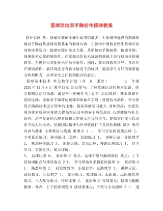 篮球原地双手胸前传接球教案 