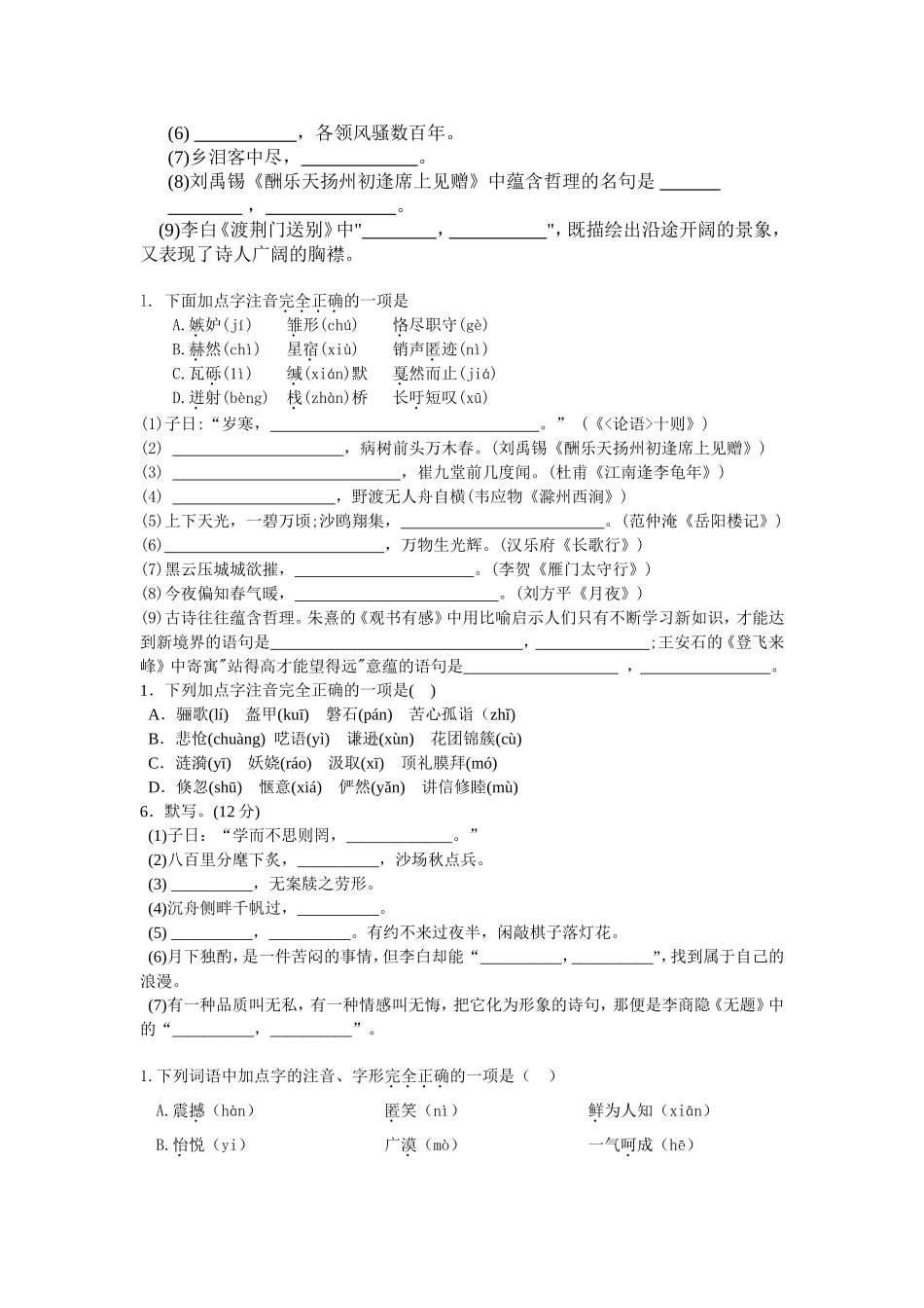 09-12福州中考字词和古文默写_第2页