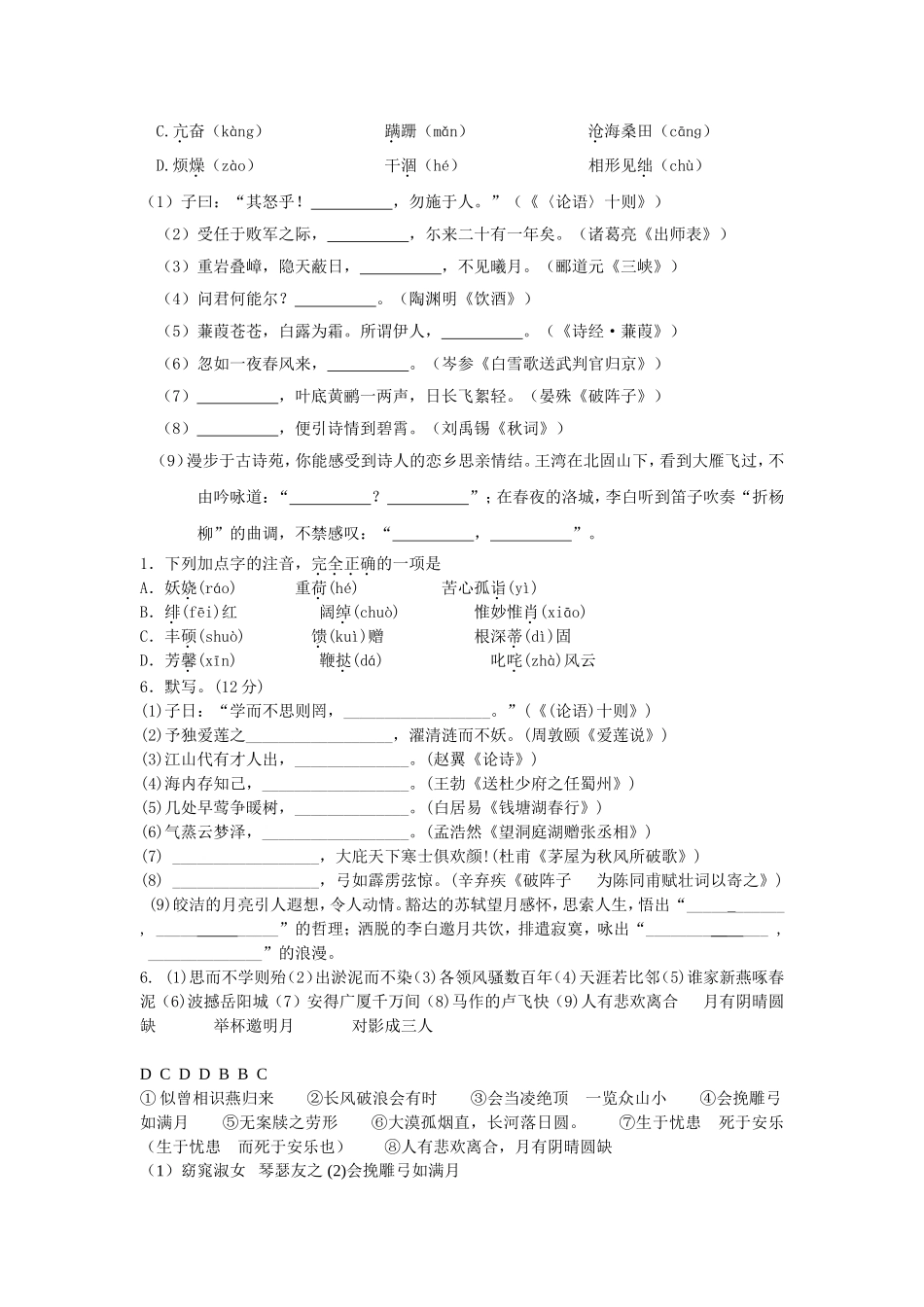 09-12福州中考字词和古文默写_第3页