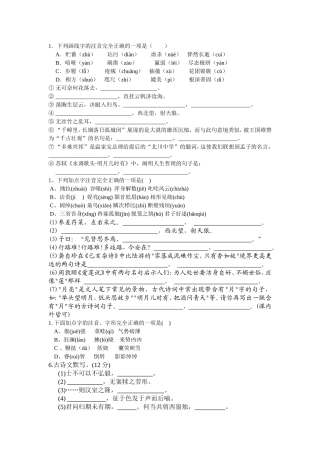 09-12福州中考字词和古文默写