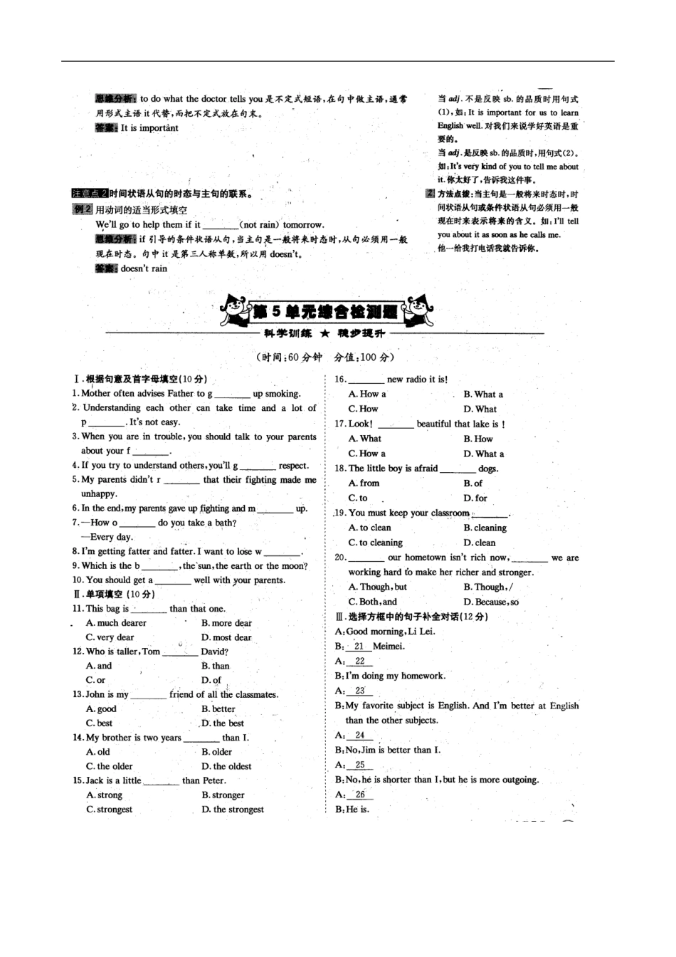 八年级英语上：Unit-5-Advice-Needed综合检测题(扫描版)北京课改版_第2页