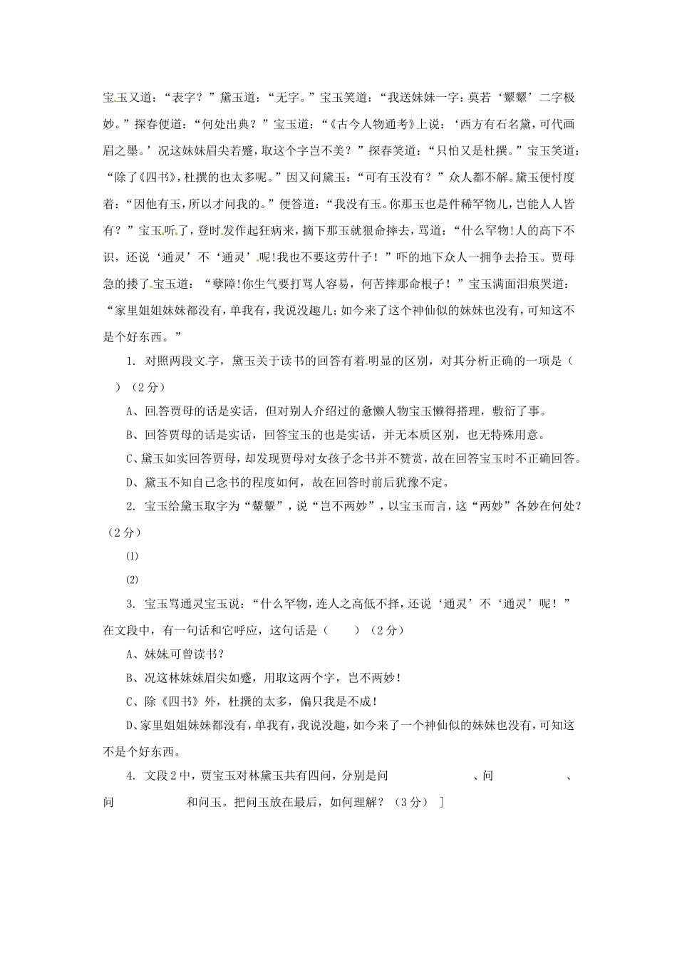 九年级语文上册第六单元11《贾芸谋差》同步练习北师大版_第2页