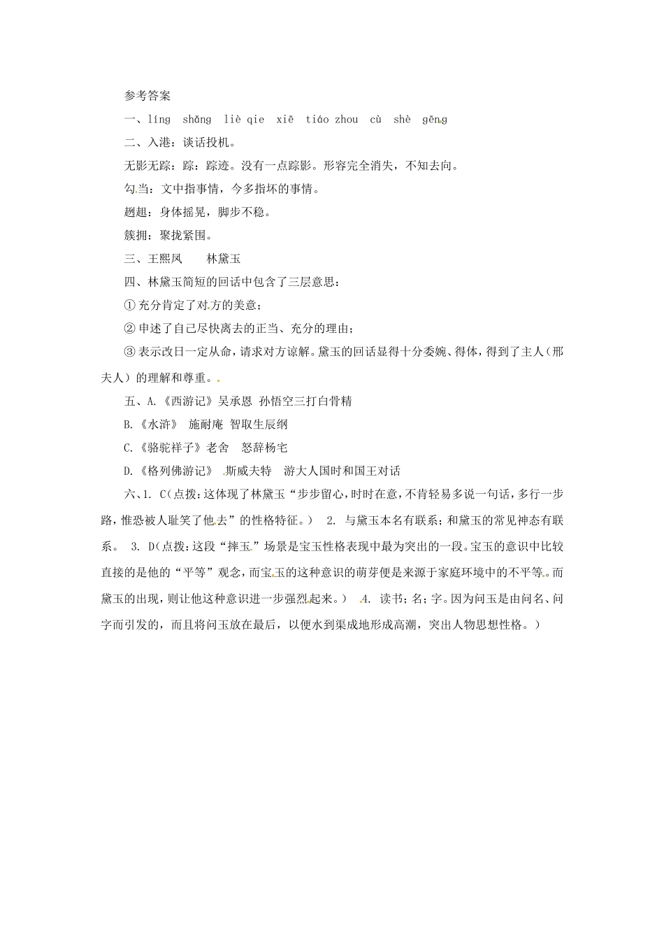 九年级语文上册第六单元11《贾芸谋差》同步练习北师大版_第3页