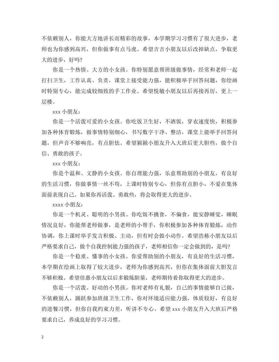 托班下学期评语 _第2页