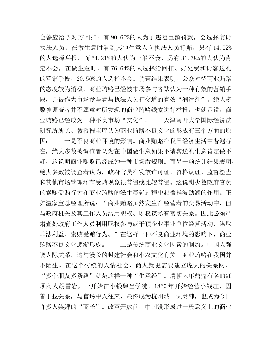 建设系统治理商业贿赂的几点思考 _第2页