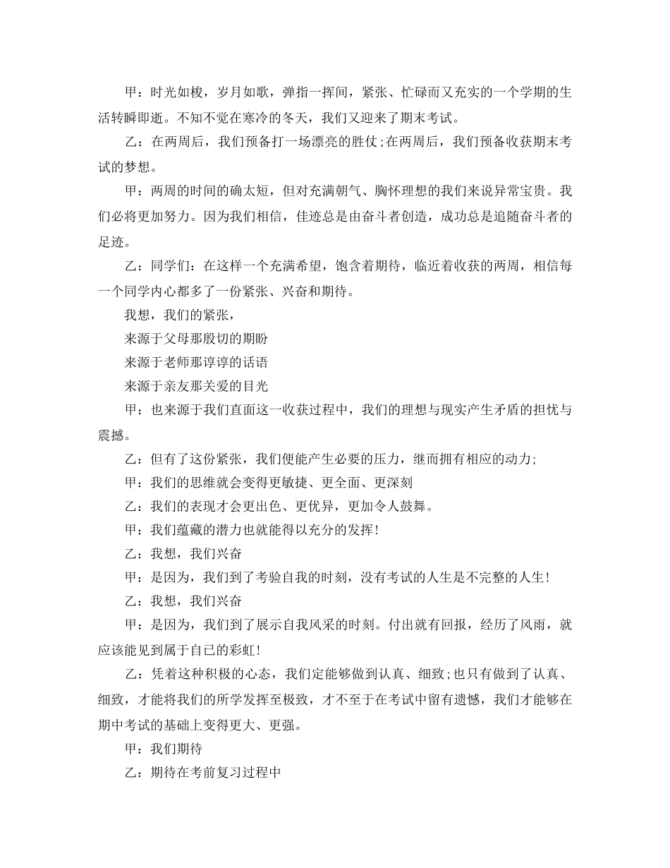 关于期末考试广播稿校园 _第2页