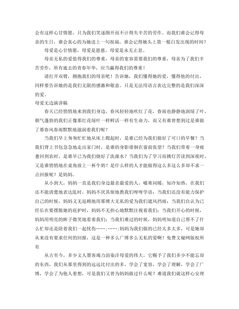 母爱演讲稿范文4篇 _第2页