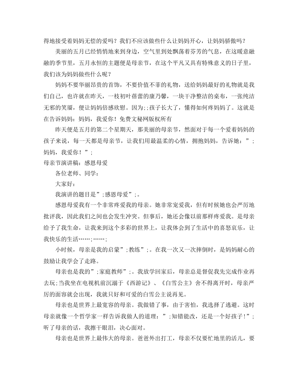 母爱演讲稿范文4篇 _第3页