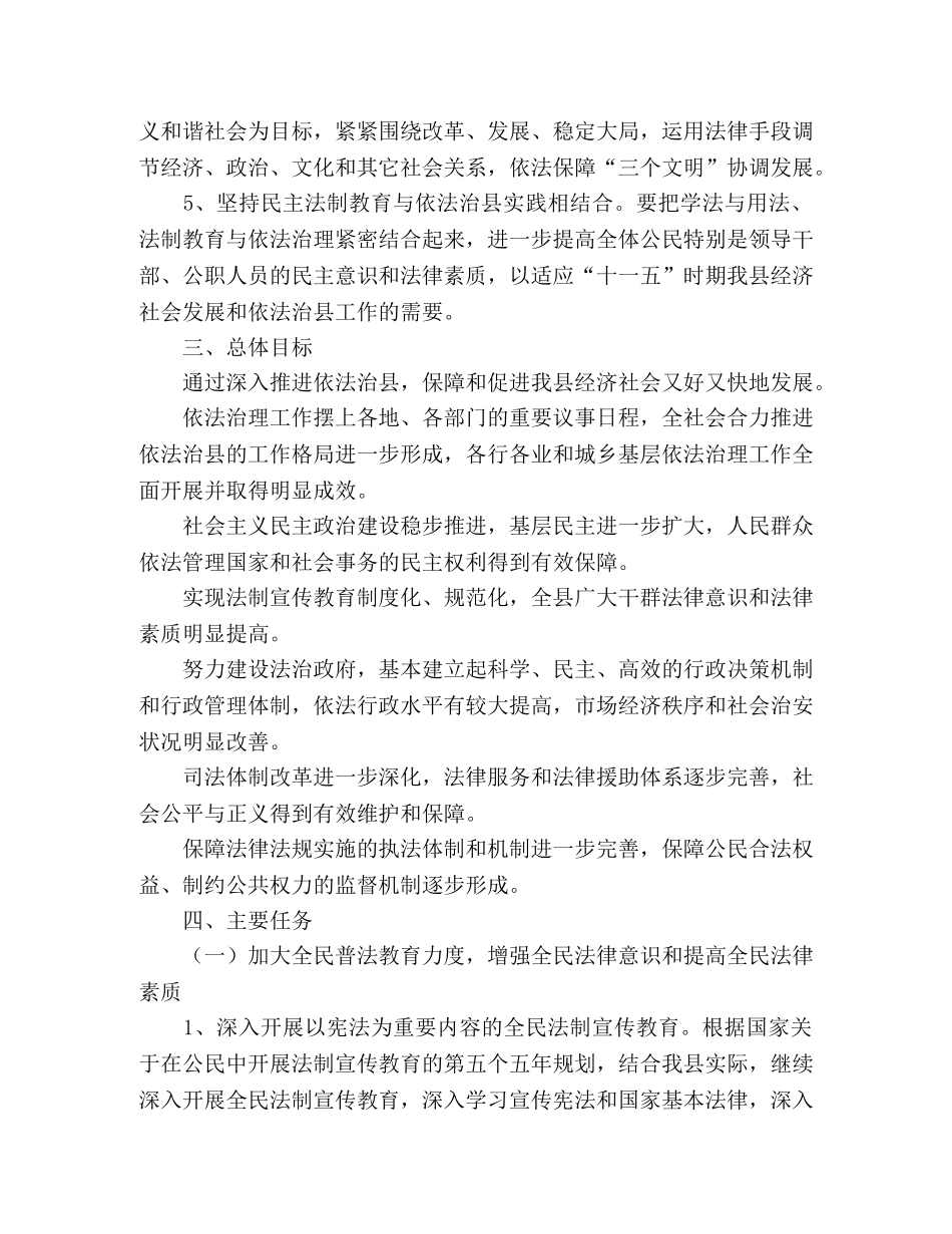县委依法治县工作规划 _第2页