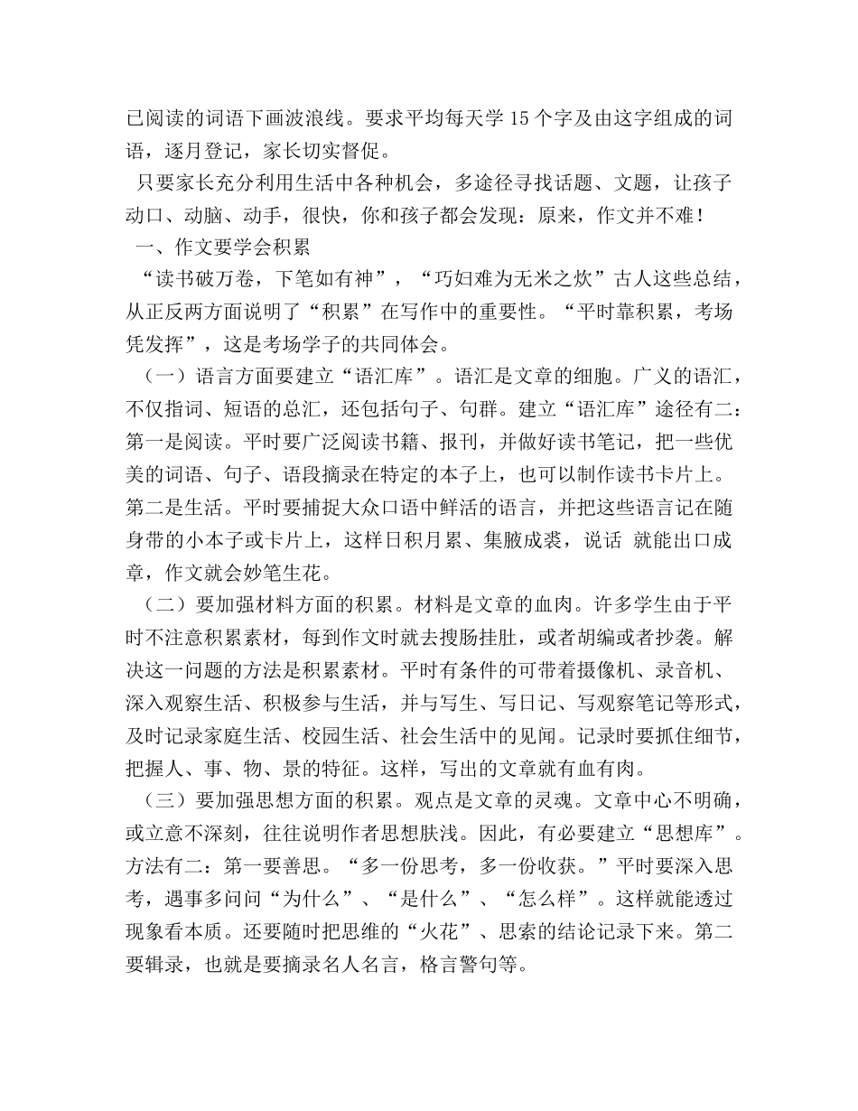 小学作文起步 _第2页