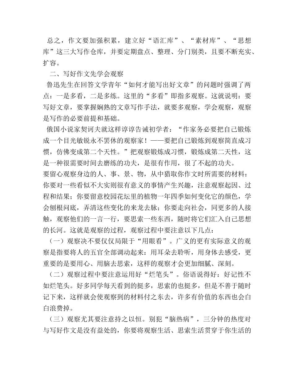 小学作文起步 _第3页