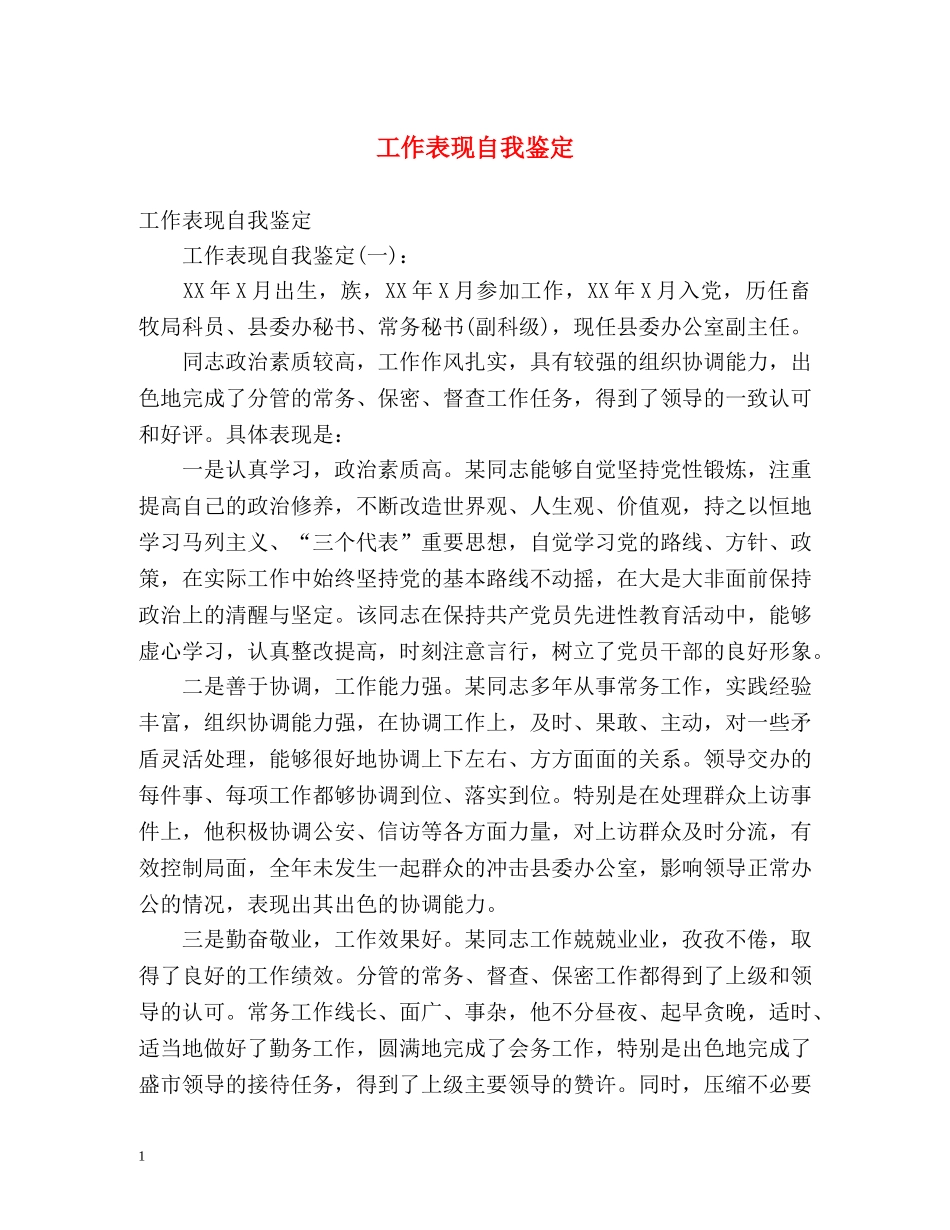 工作表现自我鉴定 (2) _第1页