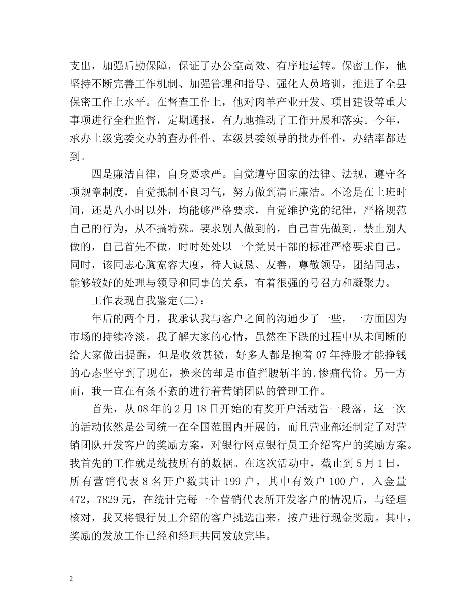 工作表现自我鉴定 (2) _第2页