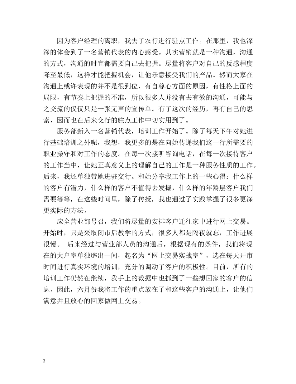 工作表现自我鉴定 (2) _第3页