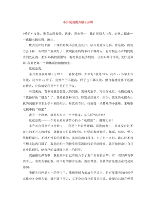 小升初自我介绍2分钟 