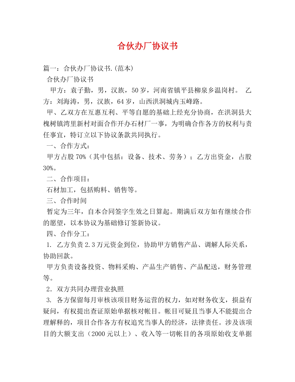 合伙办厂协议书 _第1页