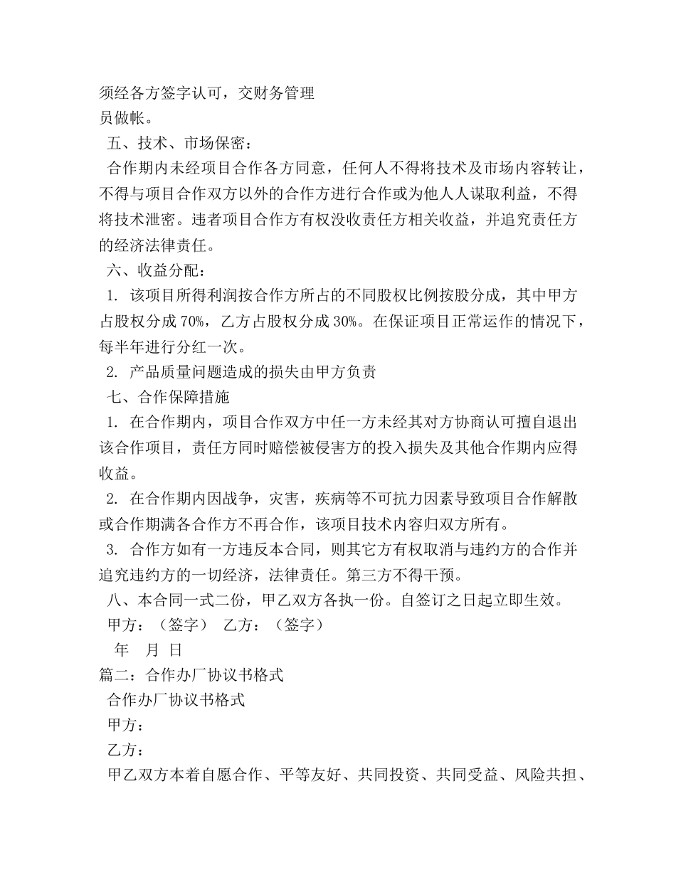 合伙办厂协议书 _第2页