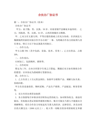 合伙办厂协议书 