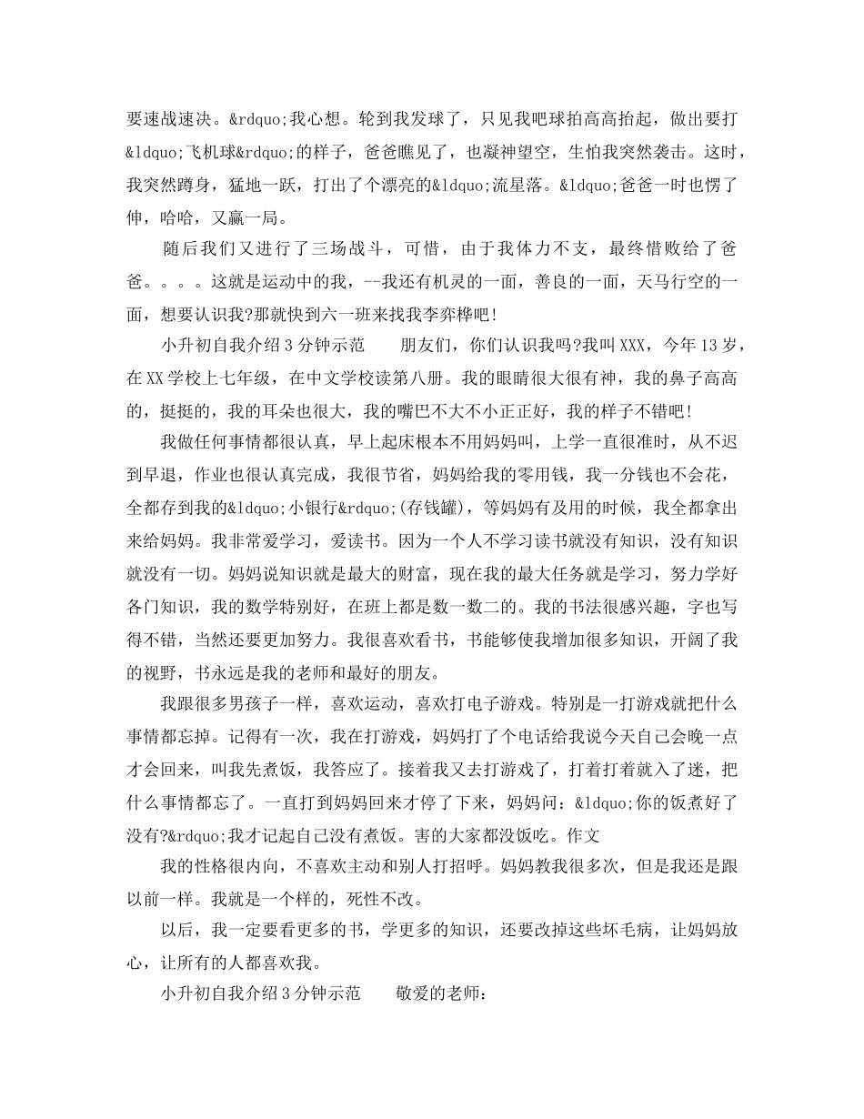 小升初自我介绍3分钟示范 _第2页