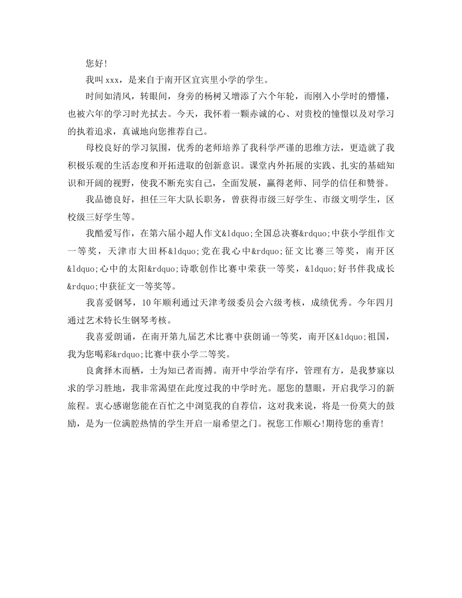 小升初自我介绍3分钟示范 _第3页