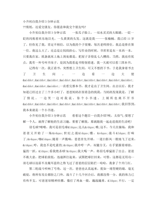 小升初自我介绍3分钟示范 