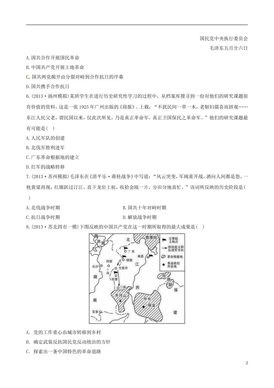 【世纪金榜】(江苏专版)2014高中历史一轮复习-课时提升作业(七)-第四单元-第3讲-新人教版_第2页