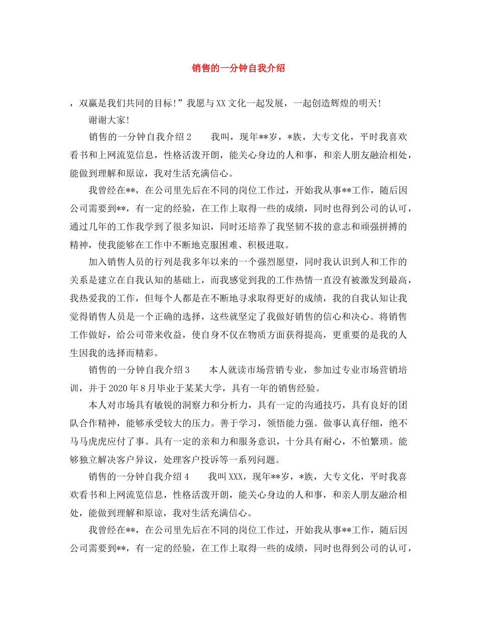 销售的一分钟自我介绍 _第1页