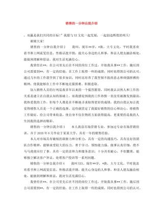 销售的一分钟自我介绍 