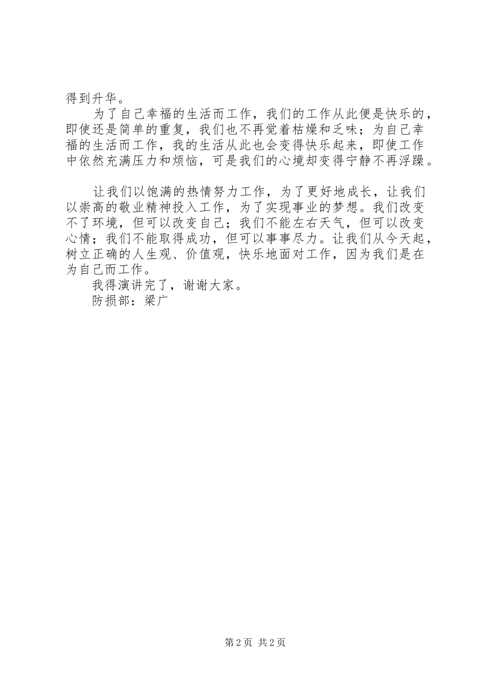 你为谁工作演讲_第2页