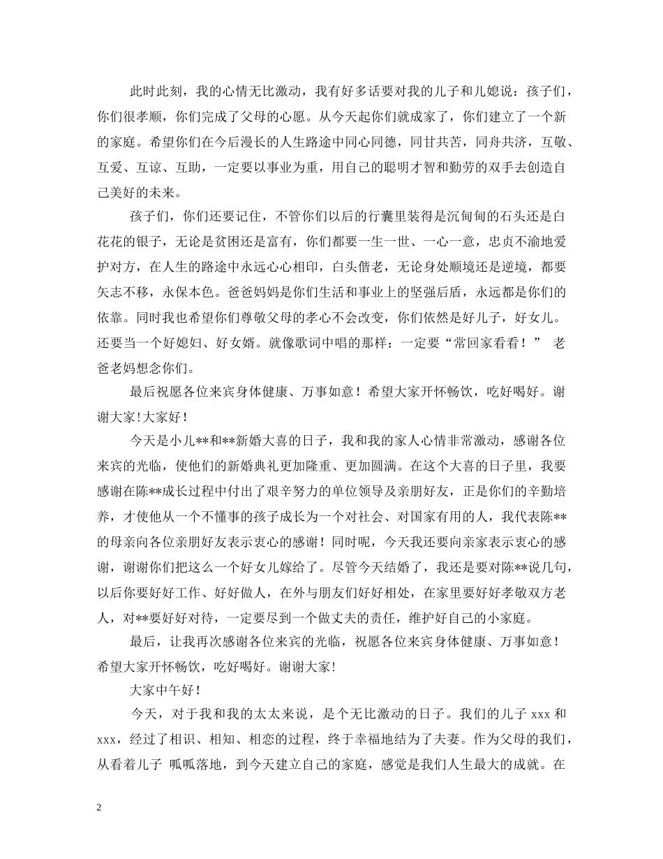 贺词大全-新婚贺词 _第2页