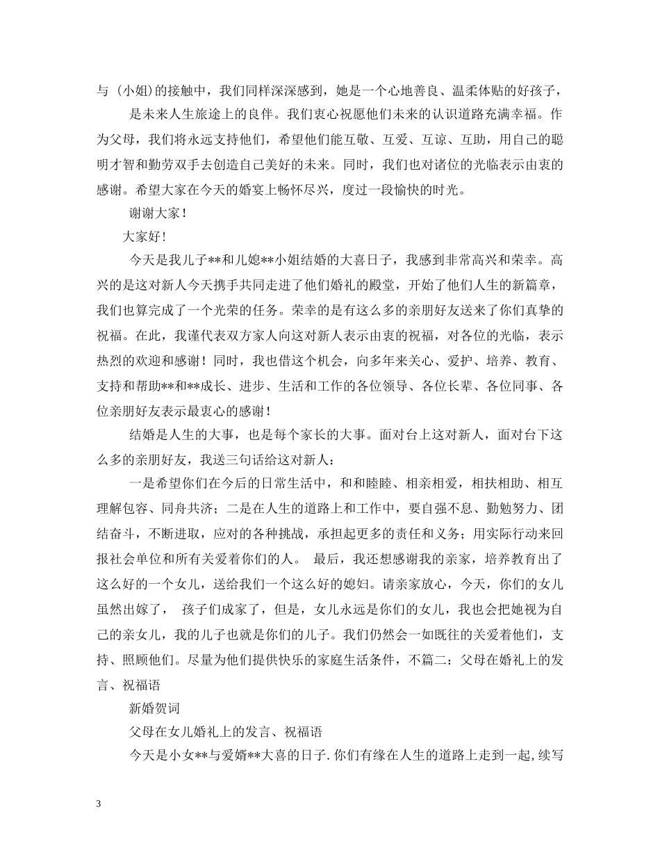 贺词大全-新婚贺词 _第3页