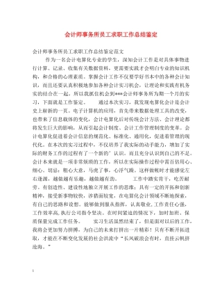 会计师事务所员工求职工作总结鉴定 