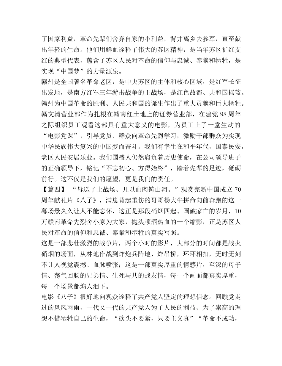 观电影《八子》有感六篇汇编_观八子有感 _第3页