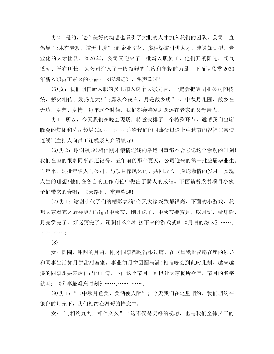 公司中秋节晚会主持词 _第2页