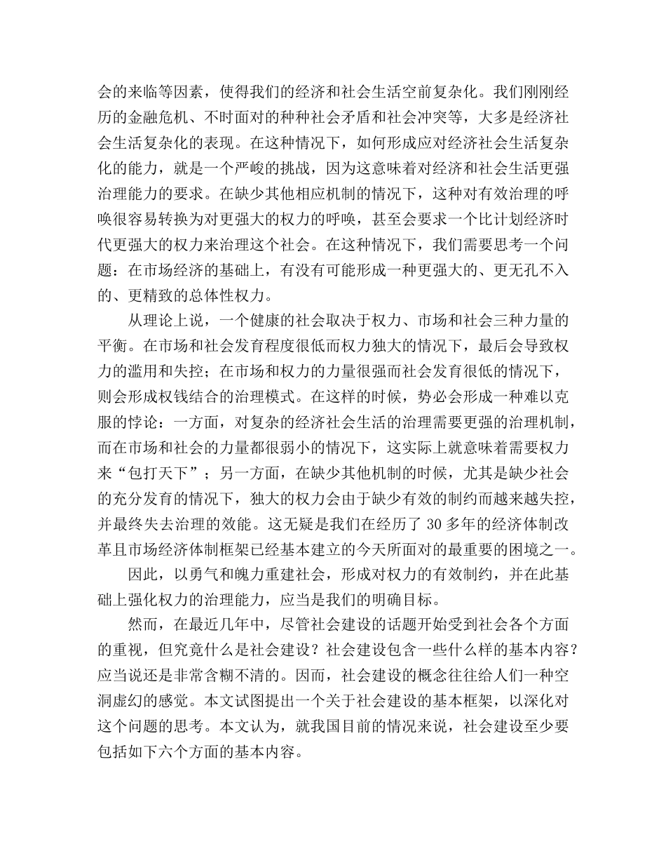 建设和谐社会的基础秩序 _第2页