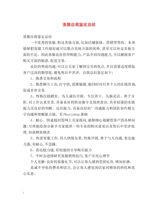 客服自我鉴定总结 