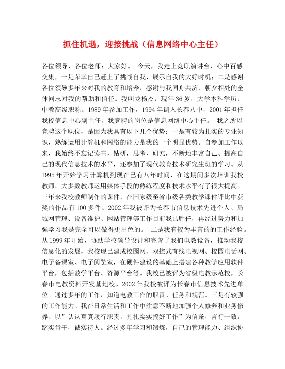 抓住机遇，迎接挑战（信息网络中心主任） _第1页