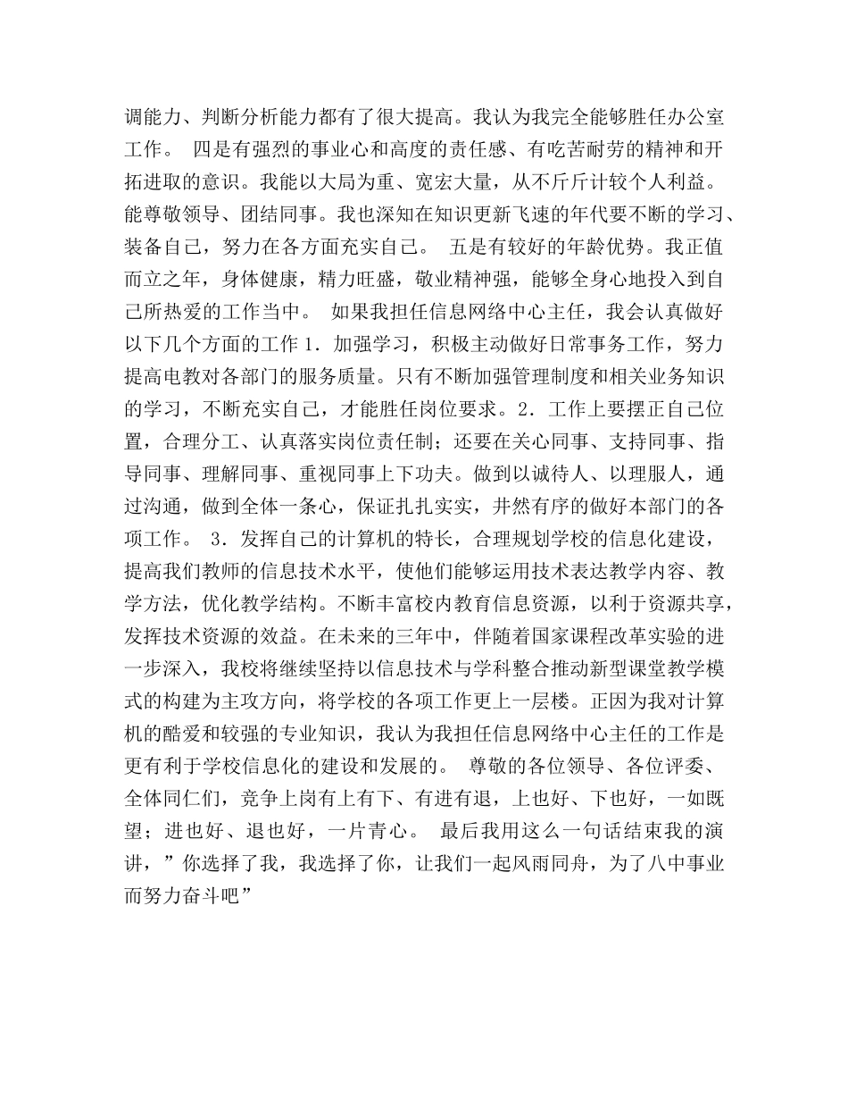 抓住机遇，迎接挑战（信息网络中心主任） _第2页