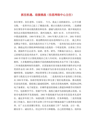 抓住机遇，迎接挑战（信息网络中心主任） 