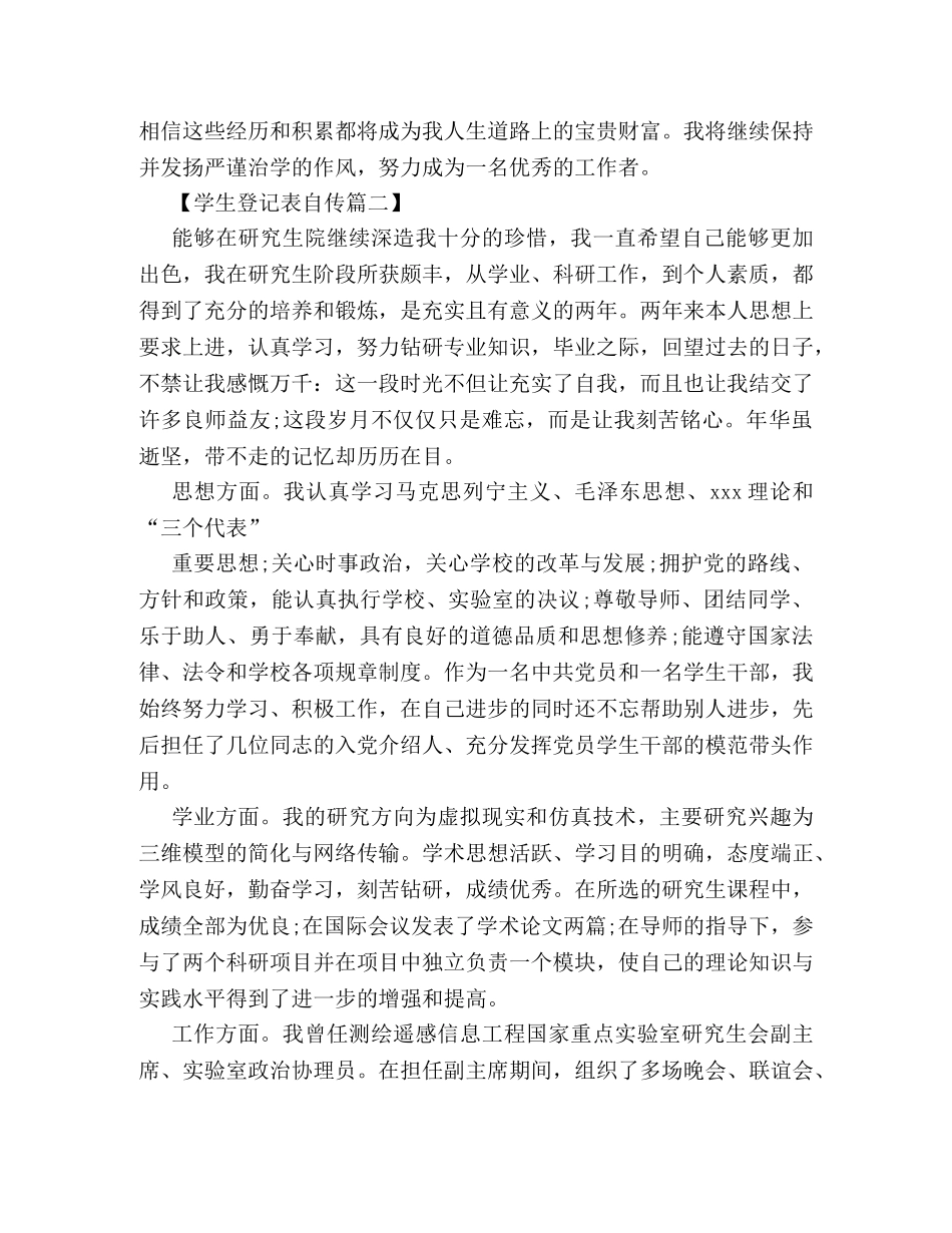 学生登记表自传四篇 _第2页
