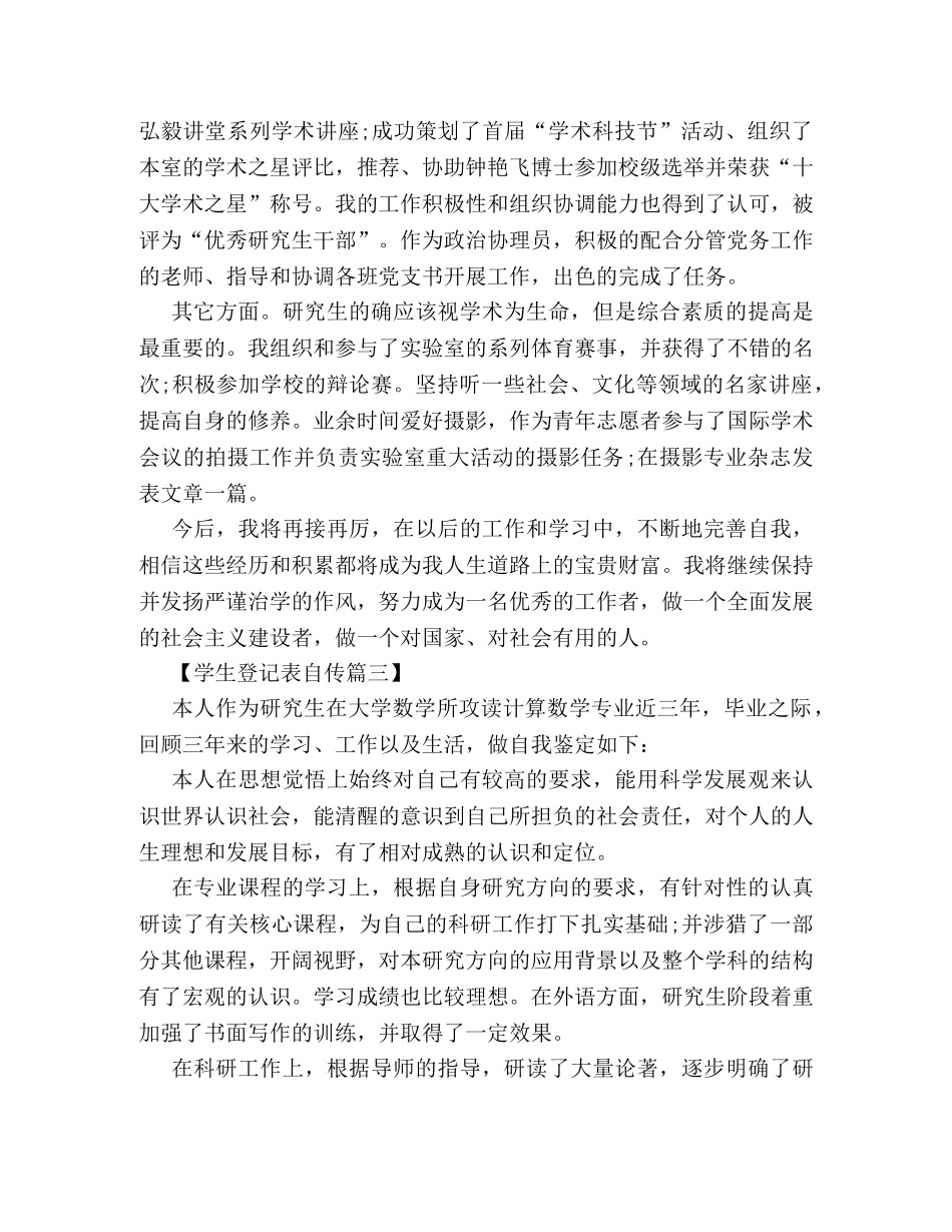 学生登记表自传四篇 _第3页