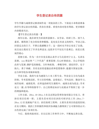 学生登记表自传四篇 